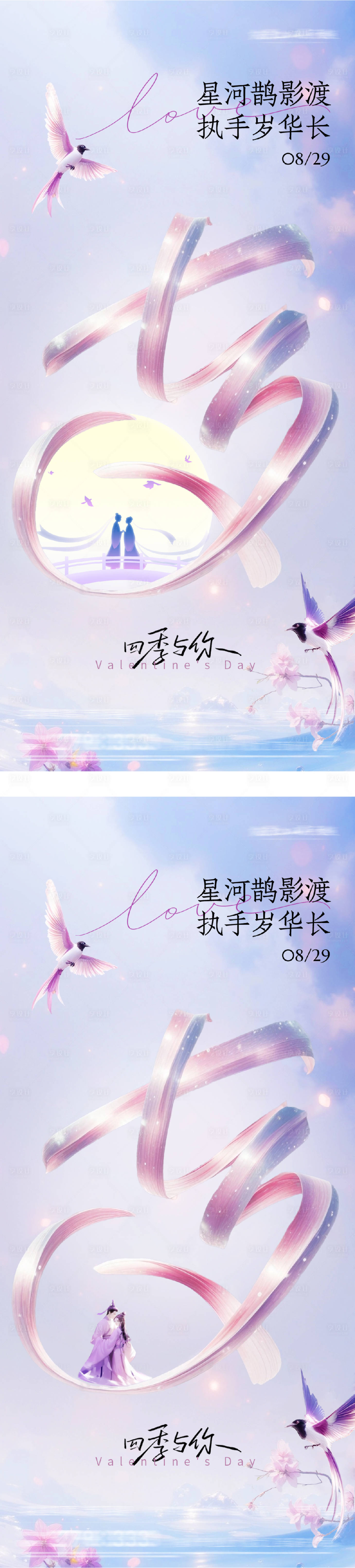 源文件下載【享設計】搜索編號：12550032593622959【地產七夕浪漫情人節海報】