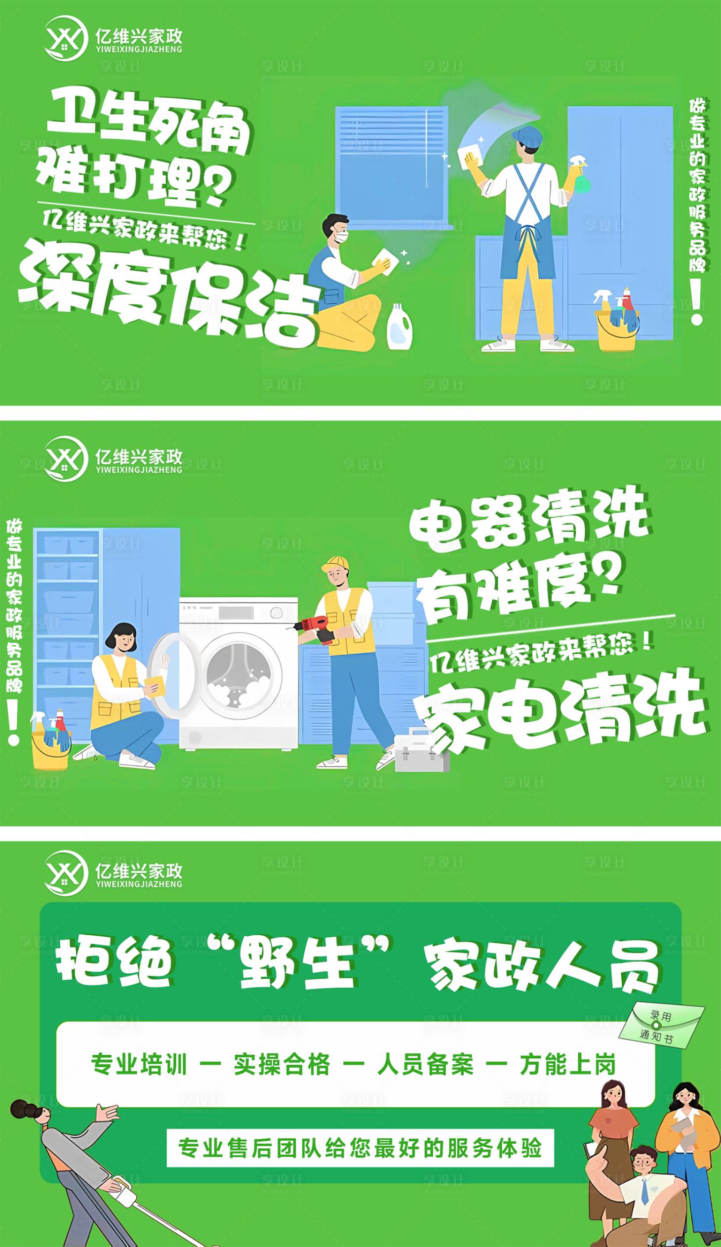 源文件下載【享設計】搜索編號：24290032537818871【家政保潔輪播banner】
