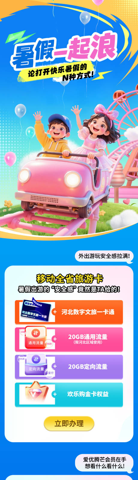 源文件下載【享設計】搜索編號：29410032371576163【公眾號圖文通訊運營商會員權益系列10】