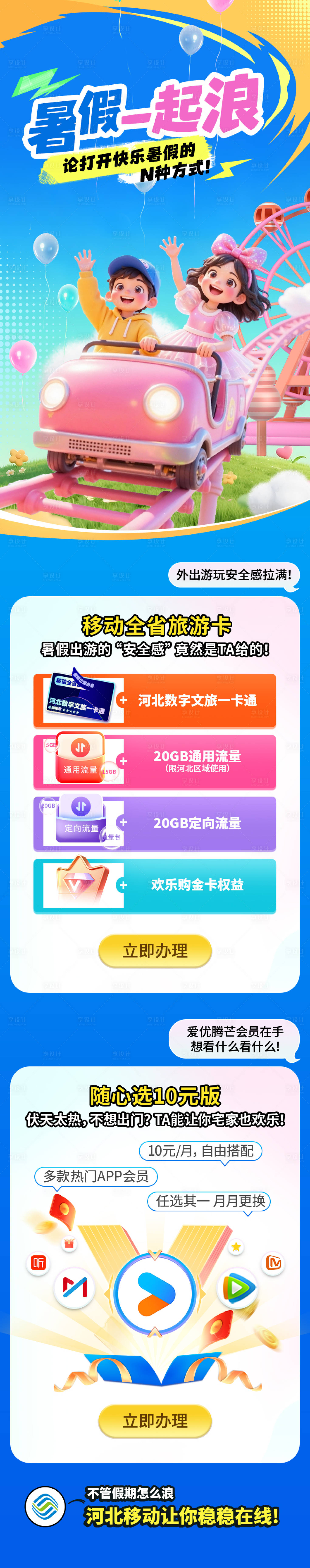 源文件下載【享設計】搜索編號：29410032371576163【公眾號圖文通訊運營商會員權益系列10】