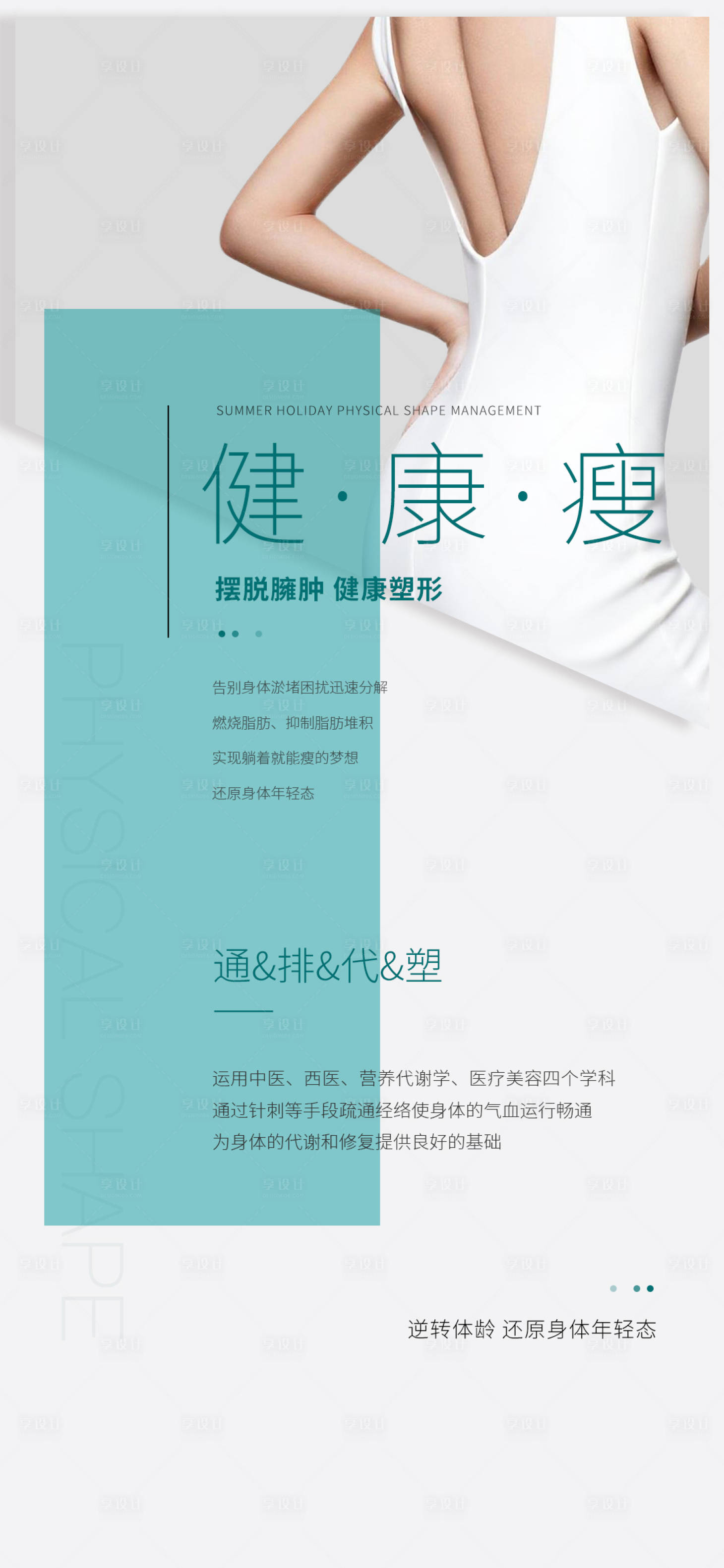 源文件下载【享设计】搜索编号：37210032392647849【体雕针海报】