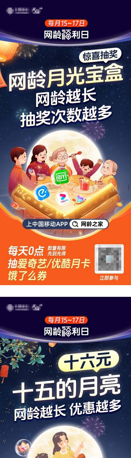 源文件下载【中秋氛围流量网龄朋友圈系列海报】编号：78840032289558670