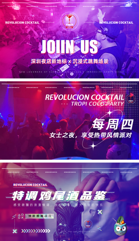 源文件下载【享设计】搜索编号：13590032490746759【酒吧轮播图banner】