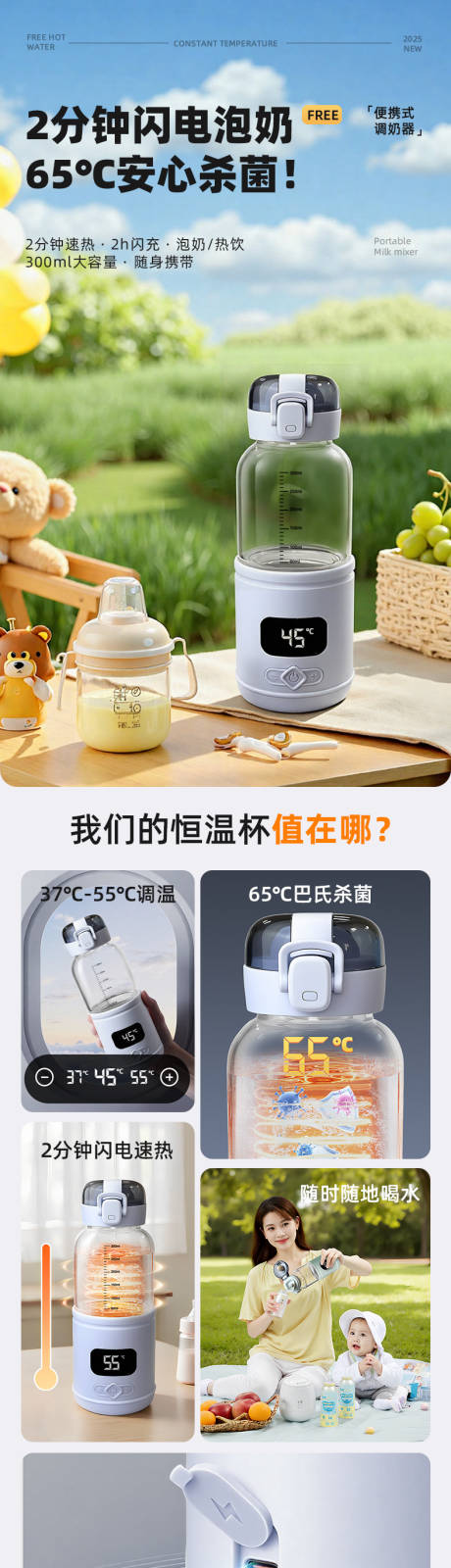 源文件下载【享设计】搜索编号：27300032626839634【恒温水杯泡奶杯电商详情页】