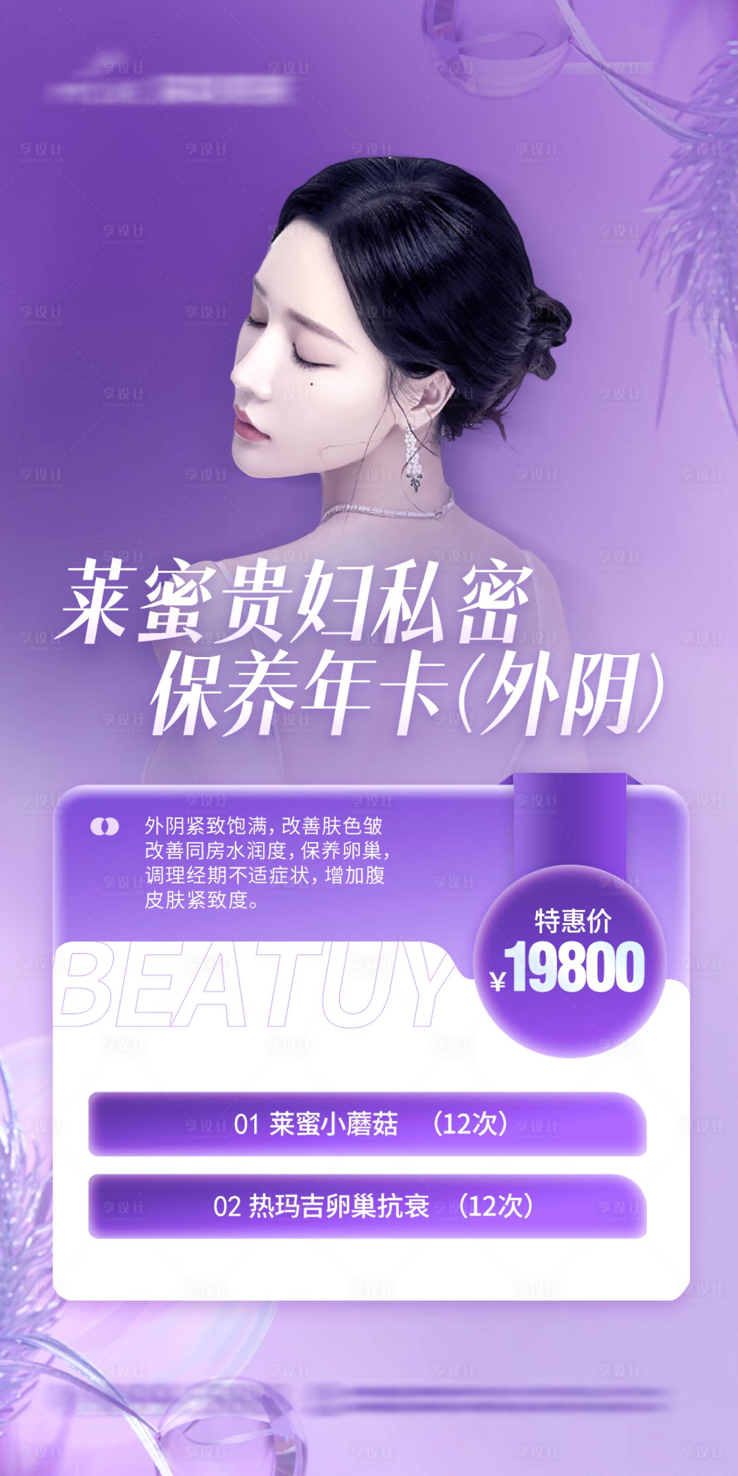 源文件下載【享設(shè)計(jì)】搜索編號：33740032523629367【私密價(jià)格套餐海報(bào)】