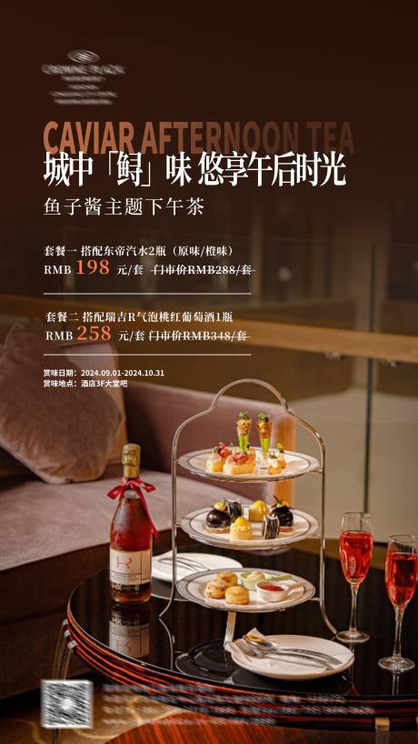 源文件下載【享設計】搜索編號：22980032570994148【魚子醬下午茶】