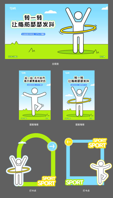 源文件下载【享设计】搜索编号：88650032386499445【趣味运动活动物料】