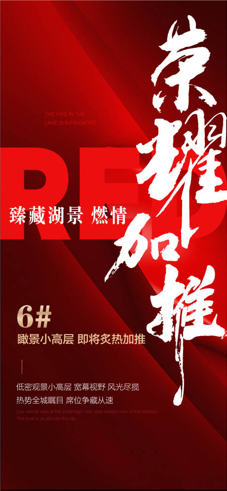 源文件下载【荣耀加推珍藏湖景】编号：24140032269493227