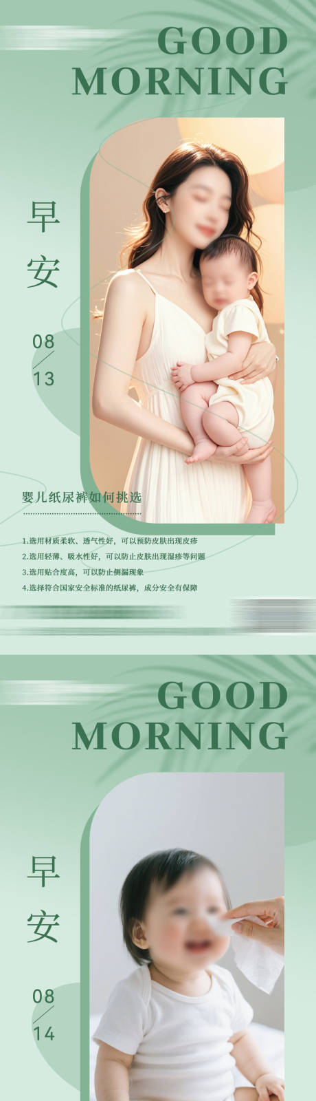 源文件下載【享設計】搜索編號：12680032735595476【早安綠色母嬰質感海報】