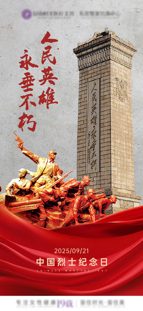 源文件下载【享设计】搜索编号：23520032612851925【中国烈士纪念日节日移动端海报】