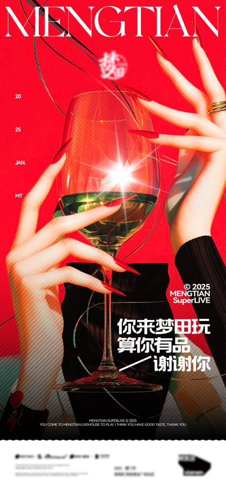 源文件下載【享設(shè)計(jì)】搜索編號(hào)：34640032803991612【酒吧夜店創(chuàng)意文案邀約海報(bào)】