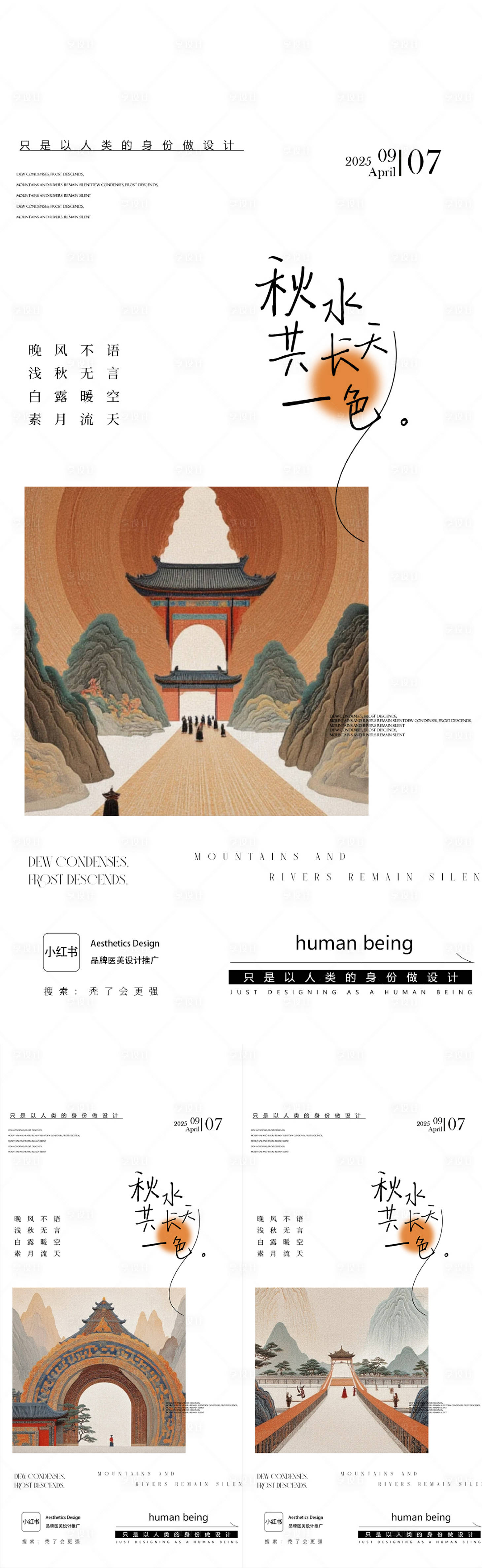 源文件下载【享设计】搜索编号：85340032706521649【白露海报】