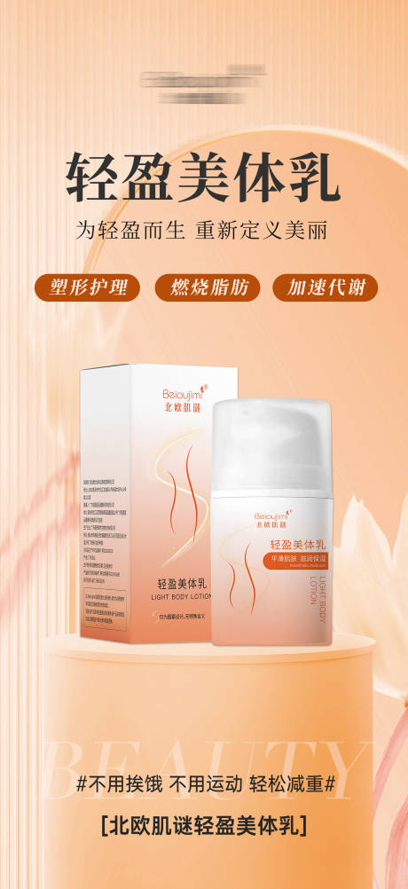 源文件下載【享設計】搜索編號：69430032538015410【橘色簡約高級韓系美業產品手機海報】