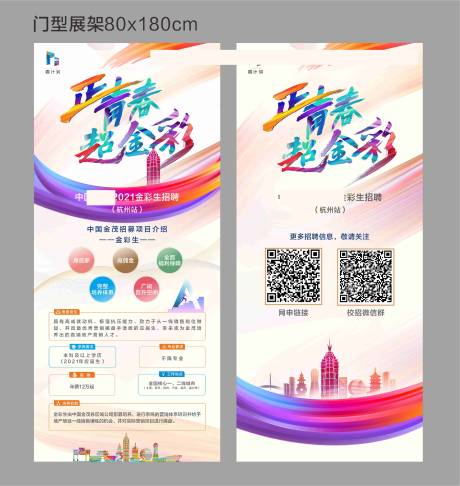 源文件下载【享设计】搜索编号：51760032747049757【展架物料单页海报 】