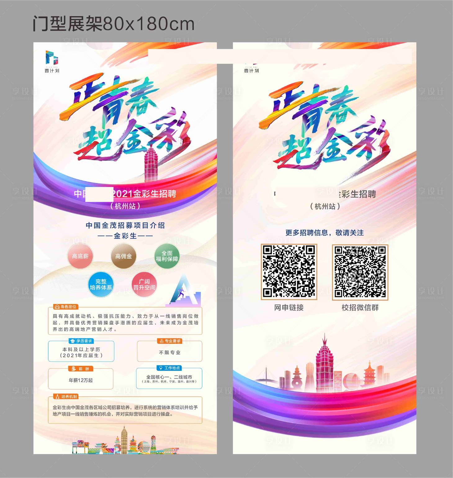 源文件下載【享設計】搜索編號：51760032747049757【展架物料單頁海報 】