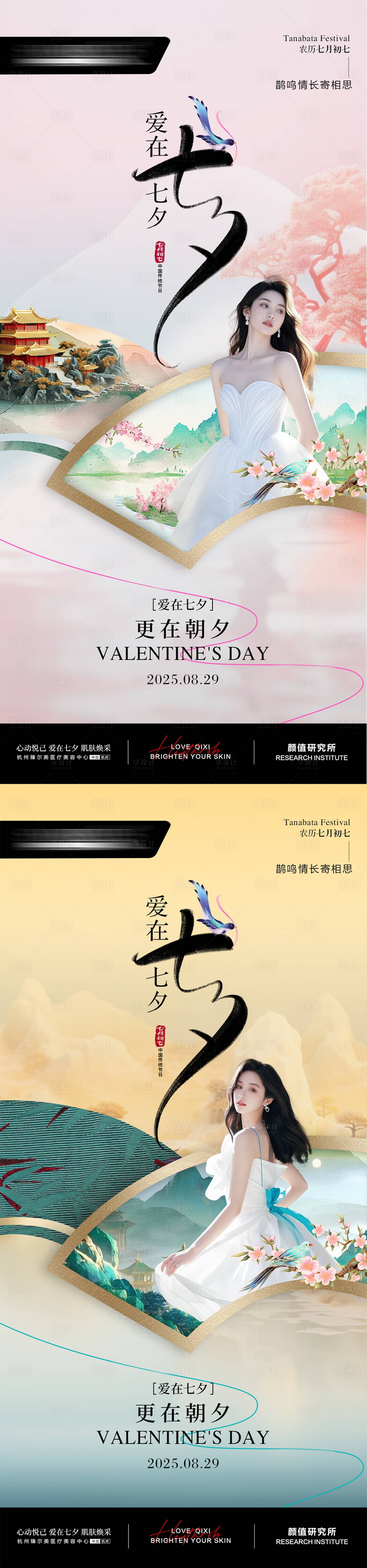 源文件下载【享设计】搜索编号：20480032781672240【医美七夕节系列海报】