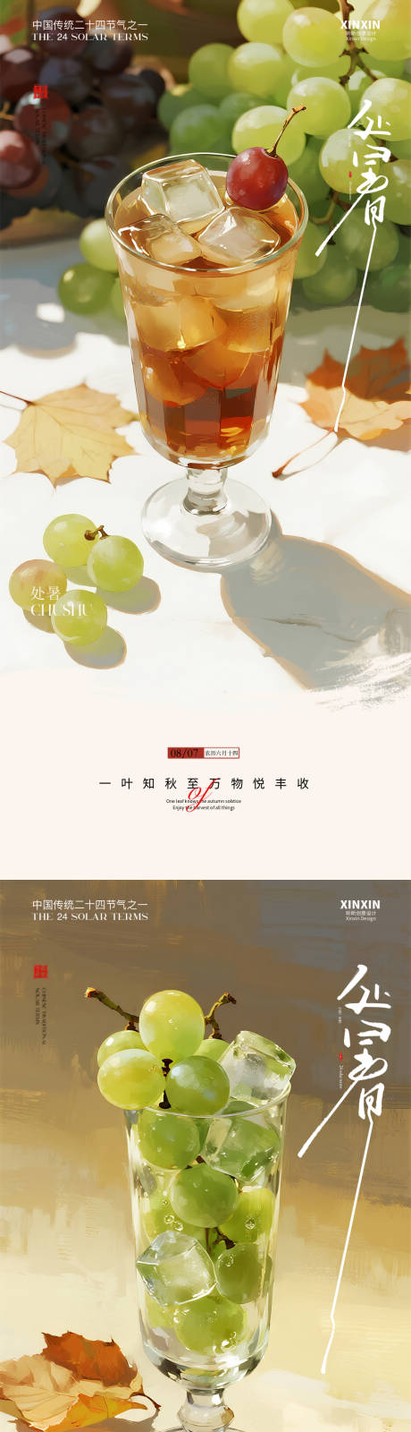 源文件下载【享设计】搜索编号：27510032382951371【立秋油画处暑节气系列海报】
