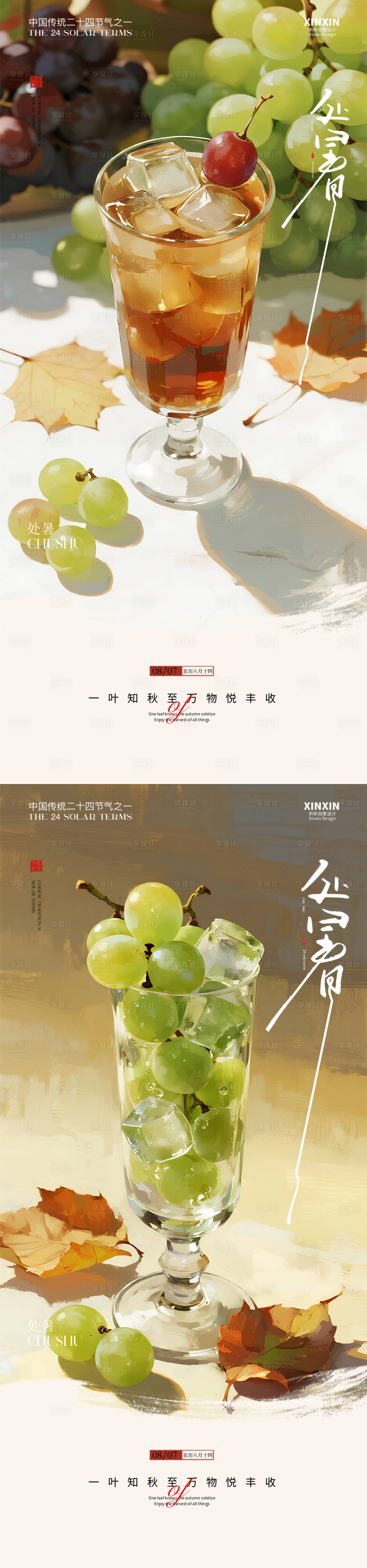源文件下载【享设计】搜索编号：27510032382951371【立秋油画处暑节气系列海报】