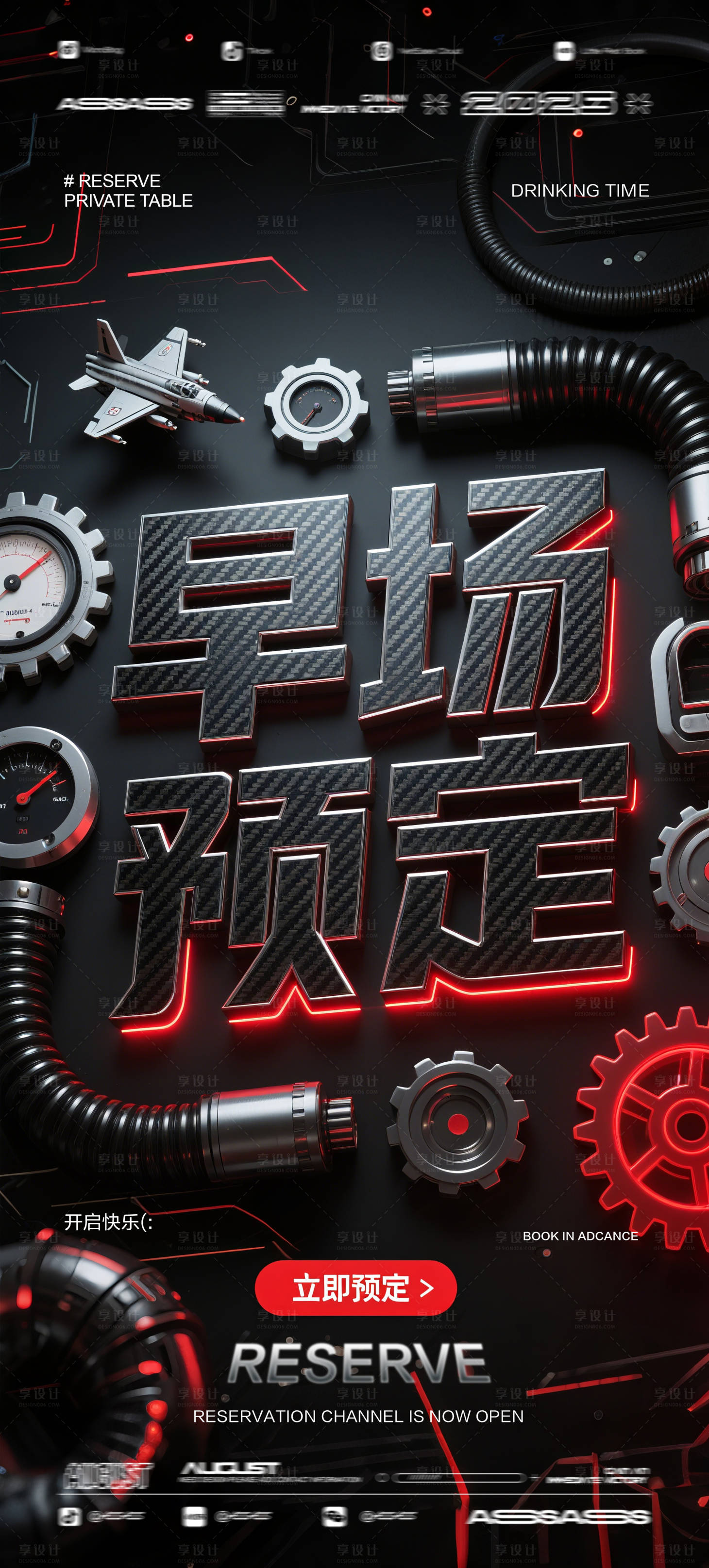 源文件下載【享設(shè)計】搜索編號：53120032536954317【酒吧夜店KTV預(yù)定邀約轉(zhuǎn)場爆滿海報】