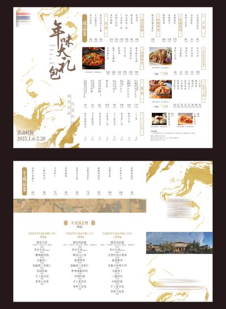 源文件下载【享设计】搜索编号：29100032383204272【高端餐厅菜单】