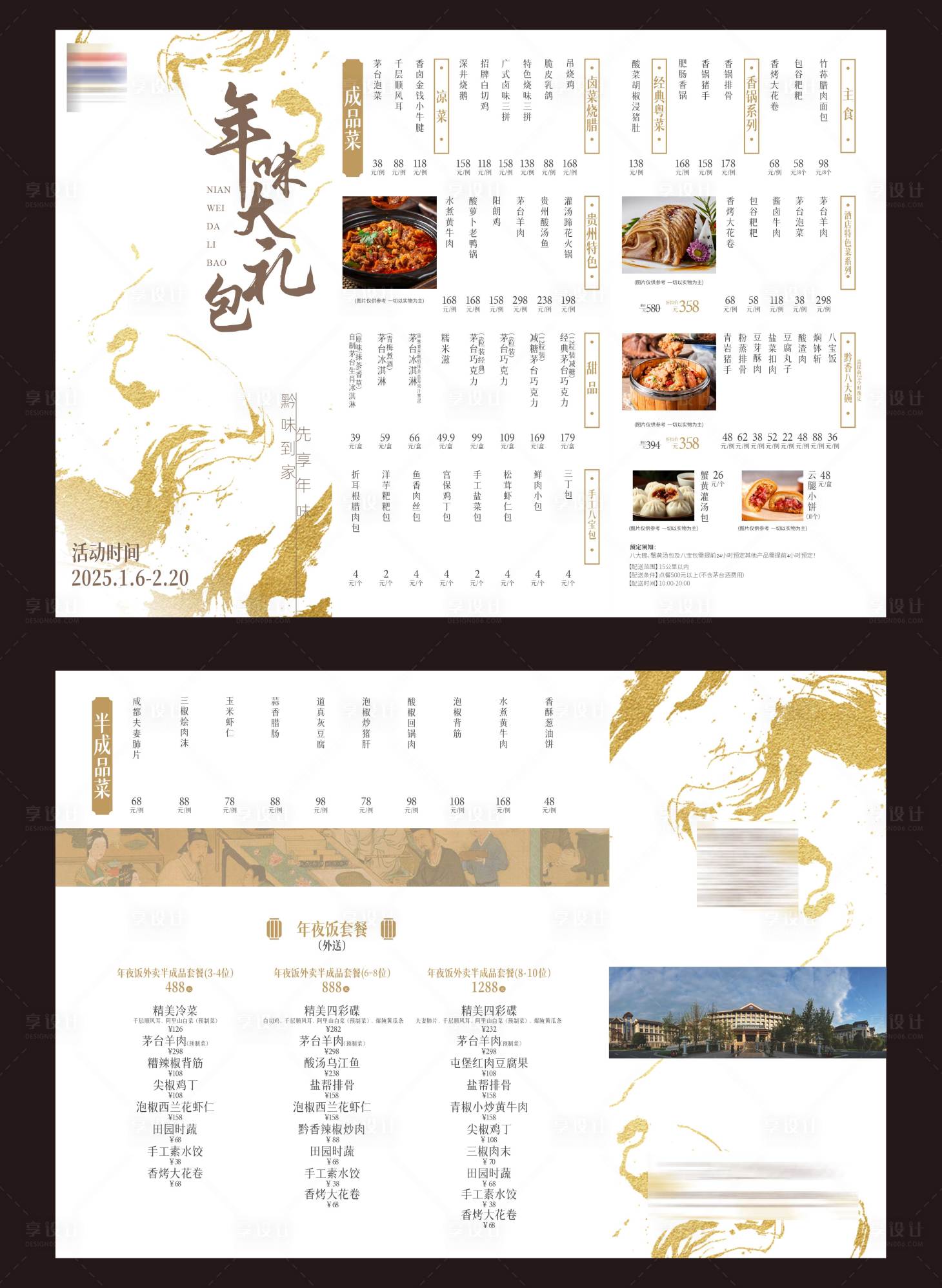 源文件下載【享設計】搜索編號：29100032383204272【高端餐廳菜單】