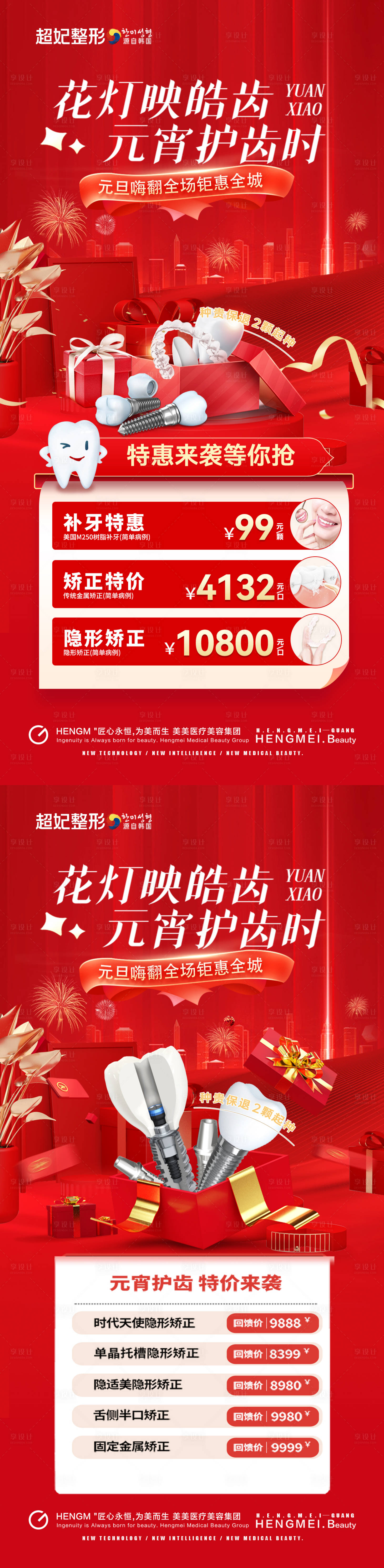 源文件下載【享設(shè)計(jì)】搜索編號(hào)：27300032462051809【口腔元宵節(jié)活動(dòng)】