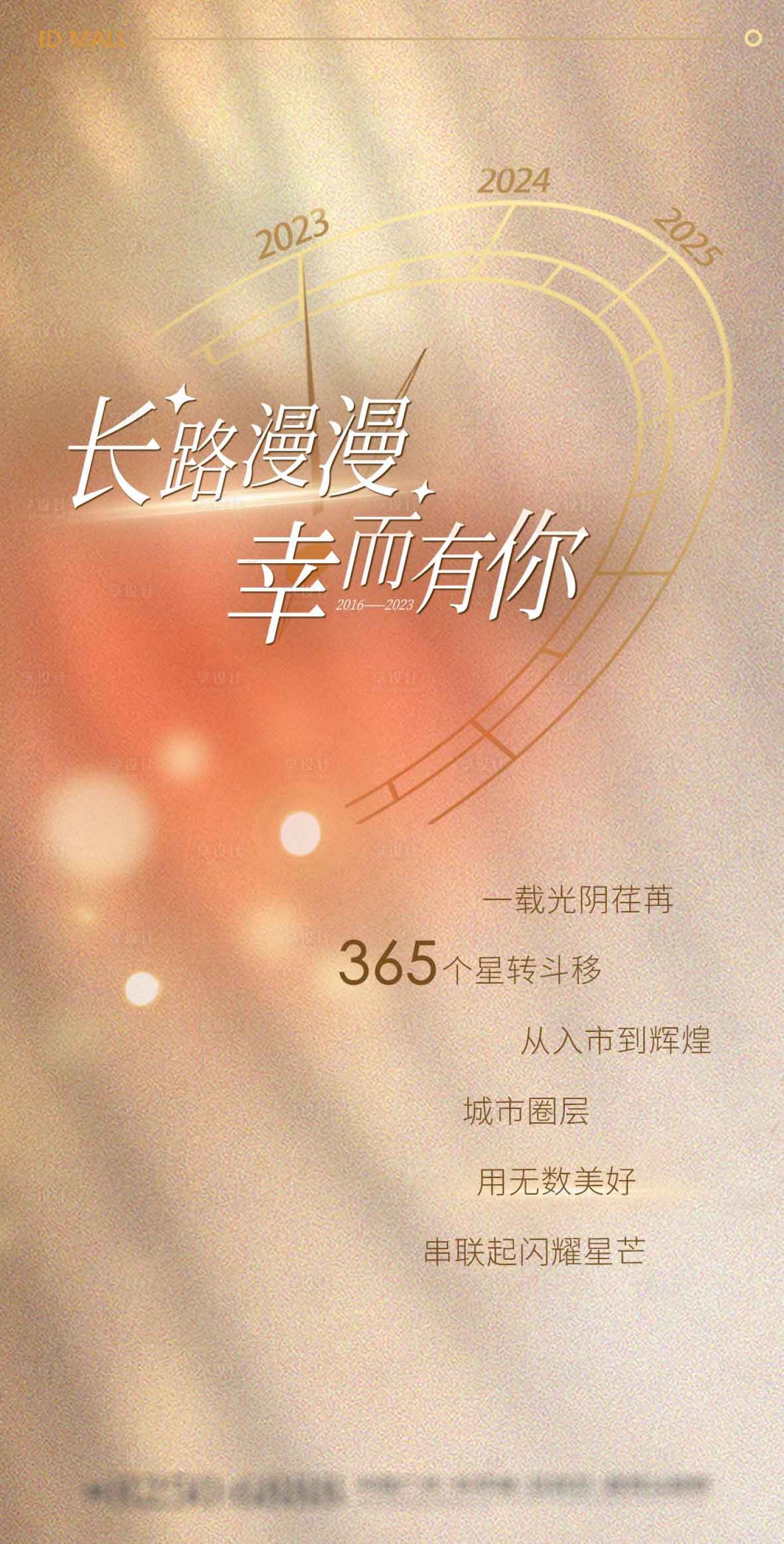 源文件下载【享设计】搜索编号：37270032418987115【地产活动稿】