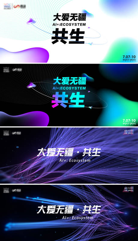 源文件下载【享设计】搜索编号：79500032434905538【主画面KV科技年会年轻活力画面】