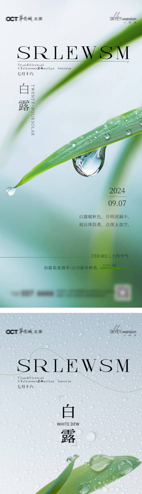 源文件下載【享設計】搜索編號：88950032783041452【白露系列海報】