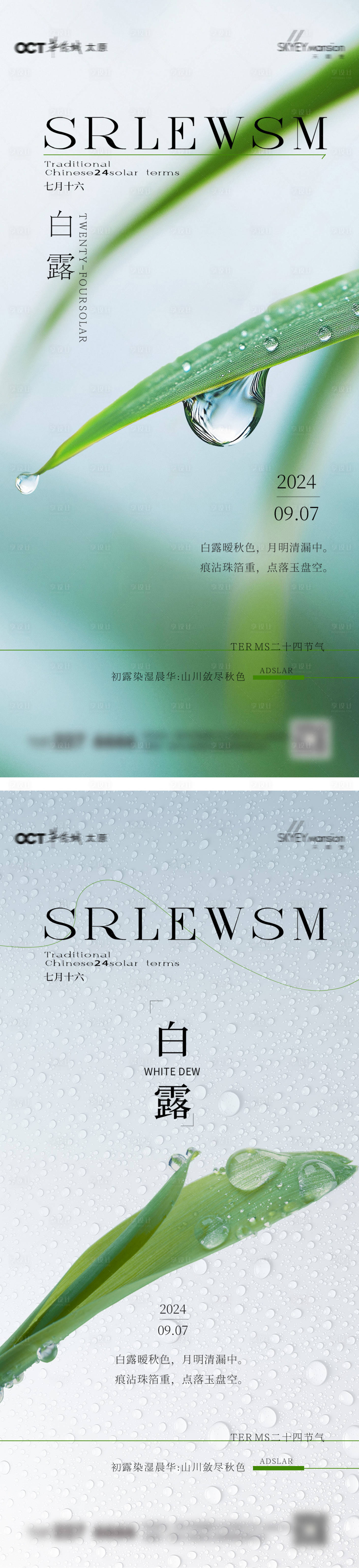 源文件下载【享设计】搜索编号：88950032783041452【白露系列海报】