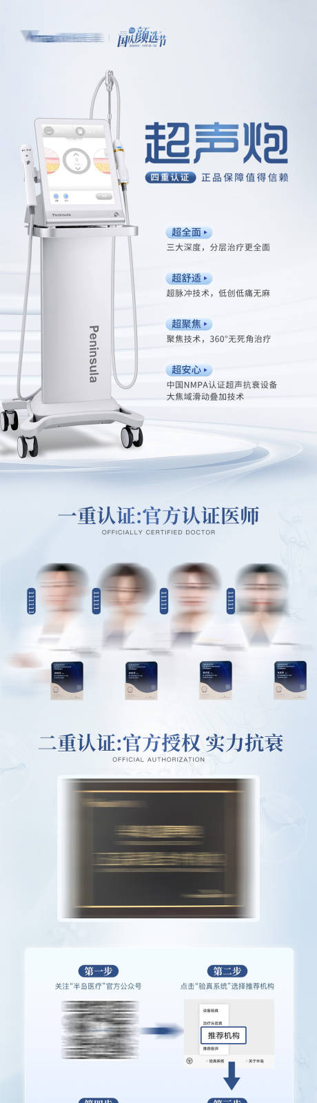 医美美容活动超声炮海报长图