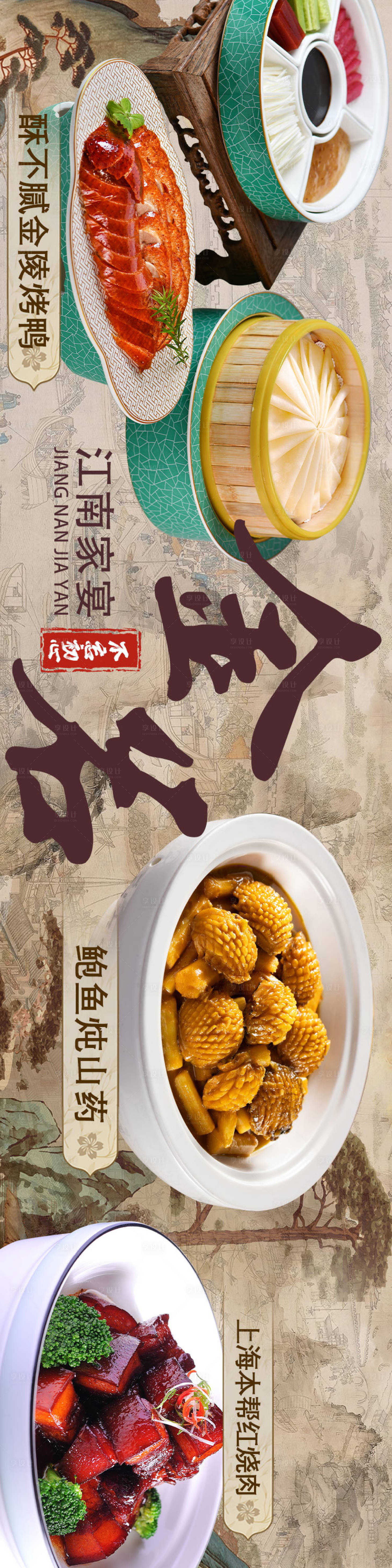 源文件下载【享设计】搜索编号：25390032324513690【江南菜馆三连图】