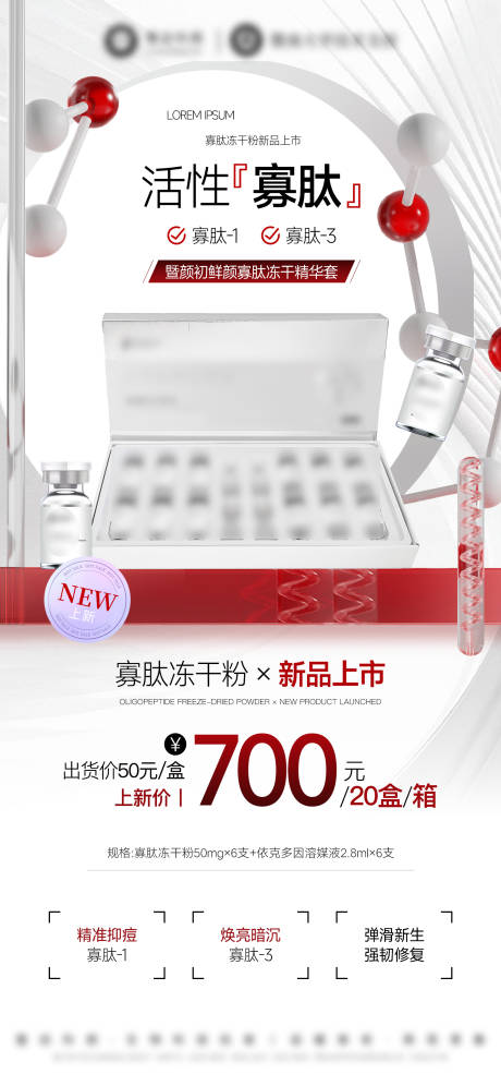 源文件下载【享设计】搜索编号：73630032659418828【医美美业护肤品新品上市冻干粉活动】