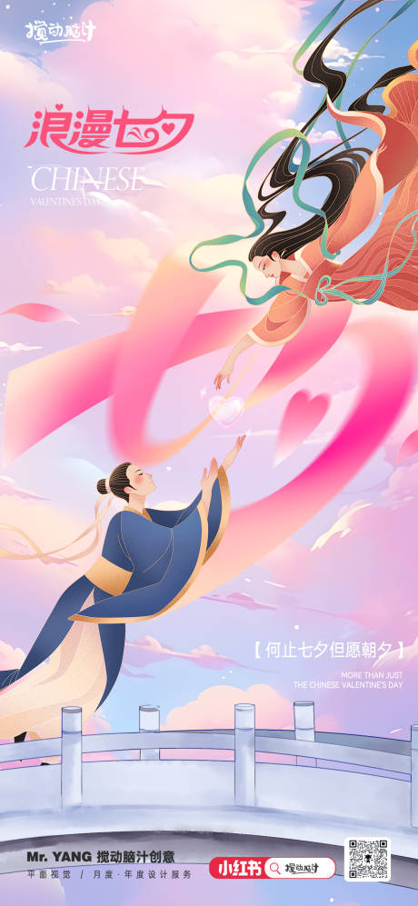 源文件下载【享设计】搜索编号：46190032546841543【七夕情人节插画海报】