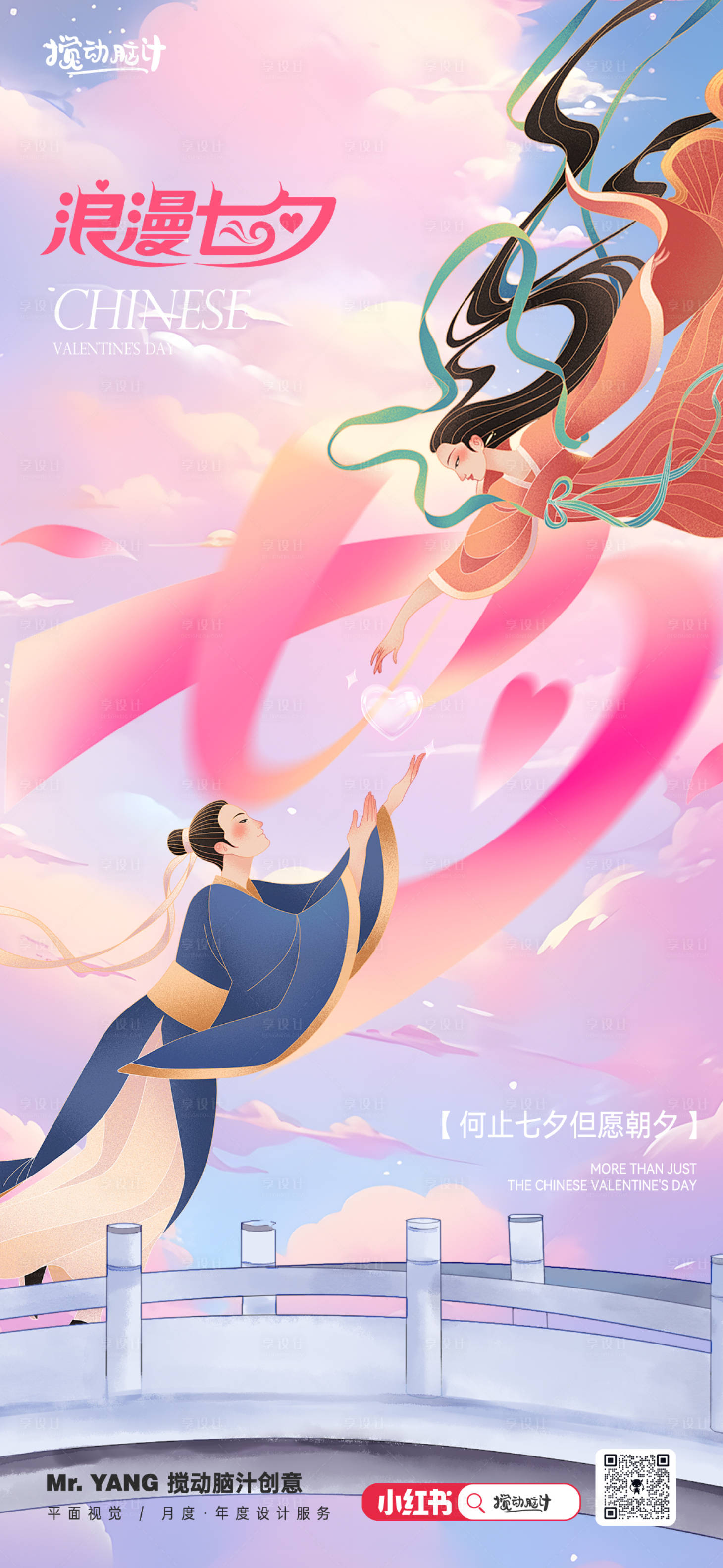 源文件下载【享设计】搜索编号：46190032546841543【七夕情人节插画海报】