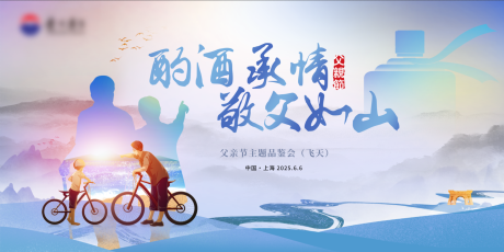 源文件下载【享设计】搜索编号：91190032375313807【白酒父亲节活动主画面】