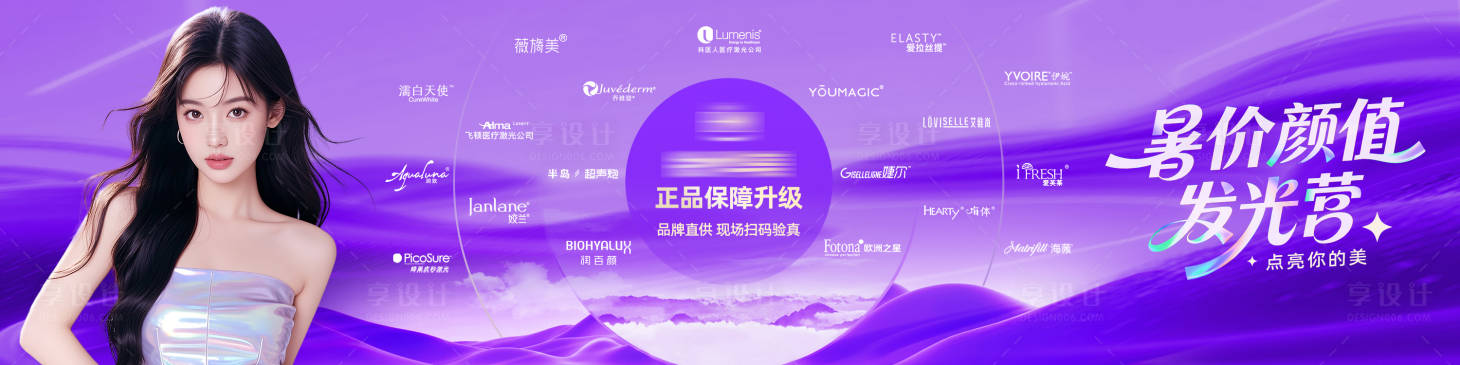 源文件下載【享設計】搜索編號：34610032284375192【醫美主題背景品牌宣傳主背景KV】