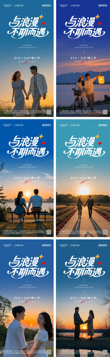 源文件下载【享设计】搜索编号：78170032768605234【七夕情人节系列海报】