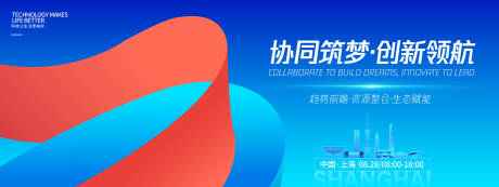 源文件下载【享设计】搜索编号：38180032661462370【协同筑梦创新领航峰会背景板】