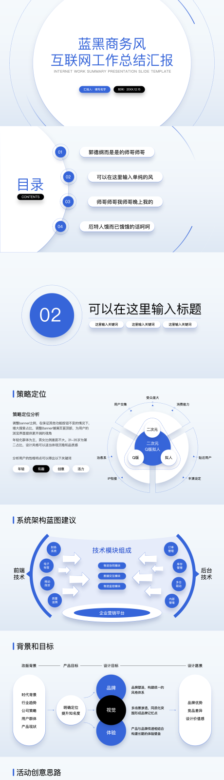 源文件下載【享設計】搜索編號：72780032405496798【活動策劃互聯網邏輯PPT】
