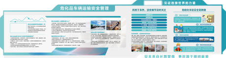 源文件下载【享设计】搜索编号：81420032783927638【企业安全文化走廊宣传展板】