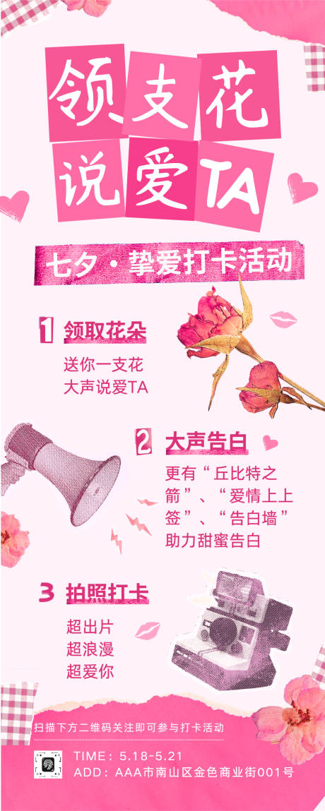 源文件下载【享设计】搜索编号：68140032453535526【复古拼贴七夕花店长图活动海报】
