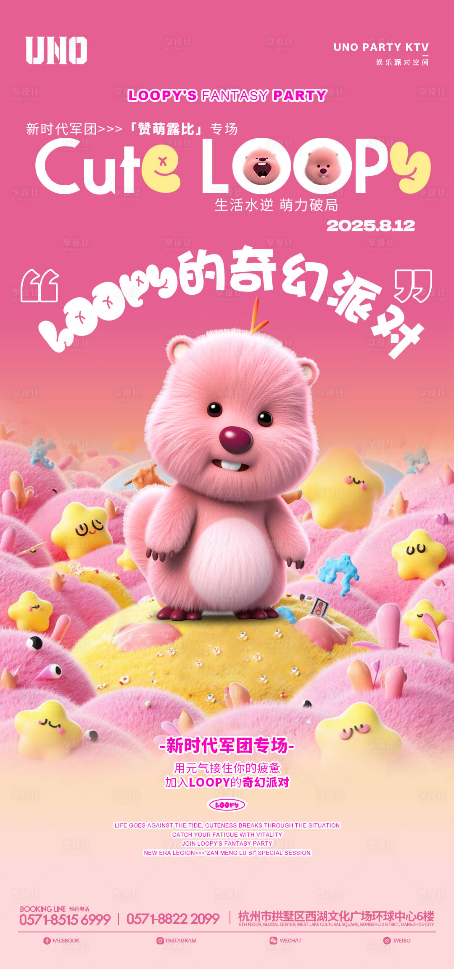 源文件下载【享设计】搜索编号：45910032653716757【酒吧loopy主题海报 】