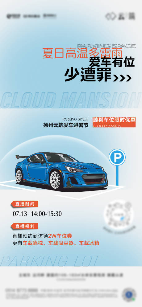 源文件下载【享设计】搜索编号：35540032743003001【车位海报】