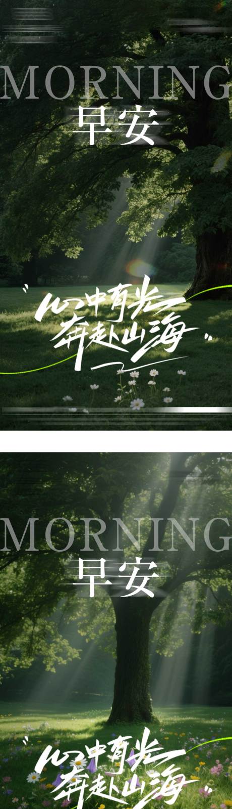 源文件下載【享設(shè)計】搜索編號：38980032418805557【早安日簽系列海報】