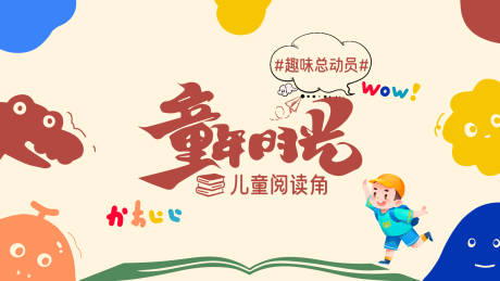 源文件下載【享設(shè)計(jì)】搜索編號(hào)：91160032369239514【童年時(shí)光】