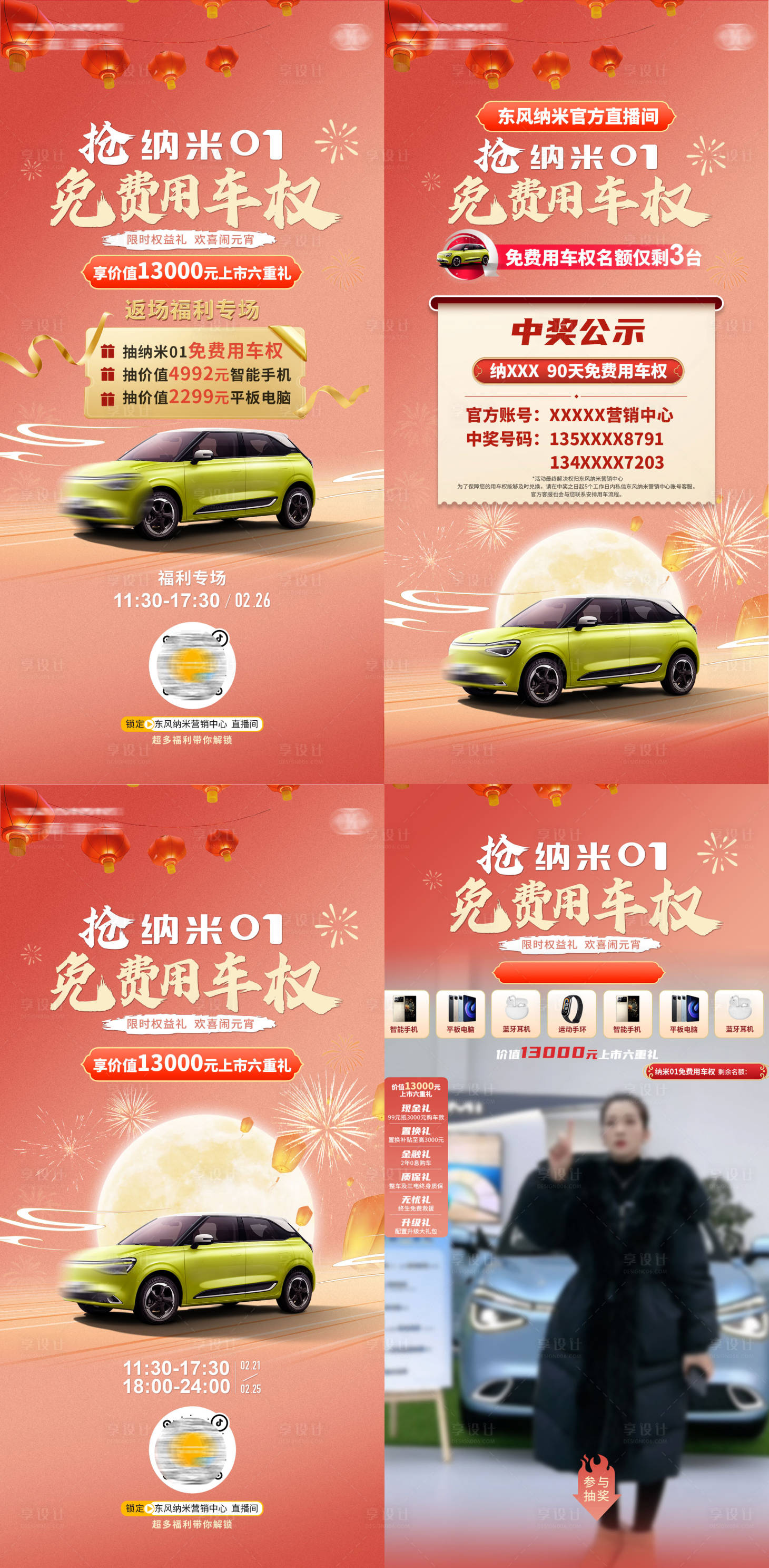源文件下载【享设计】搜索编号：79580032504146673【汽车元宵直播套图】
