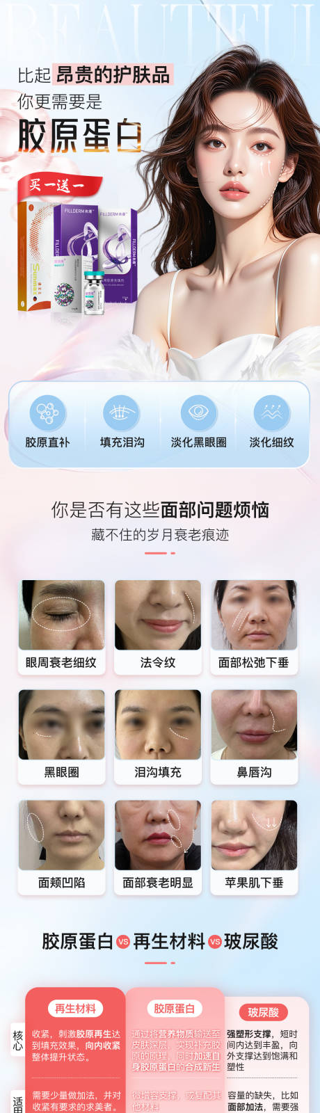 源文件下载【享设计】搜索编号：77480032649609080【胶原蛋白活动落地页】