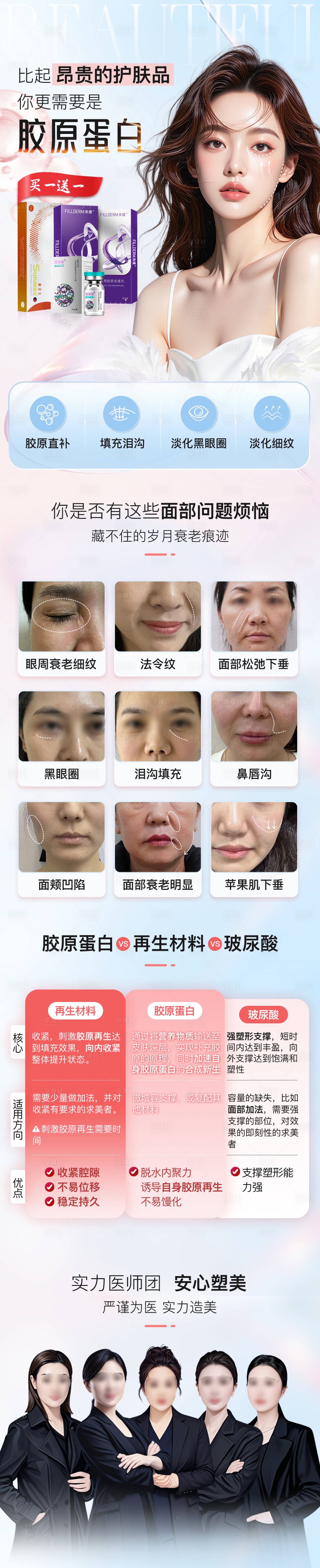 源文件下载【享设计】搜索编号：77480032649609080【胶原蛋白活动落地页】