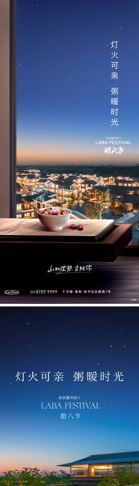 源文件下載【享設(shè)計】搜索編號：67630032804291098【臘八節(jié)海報】